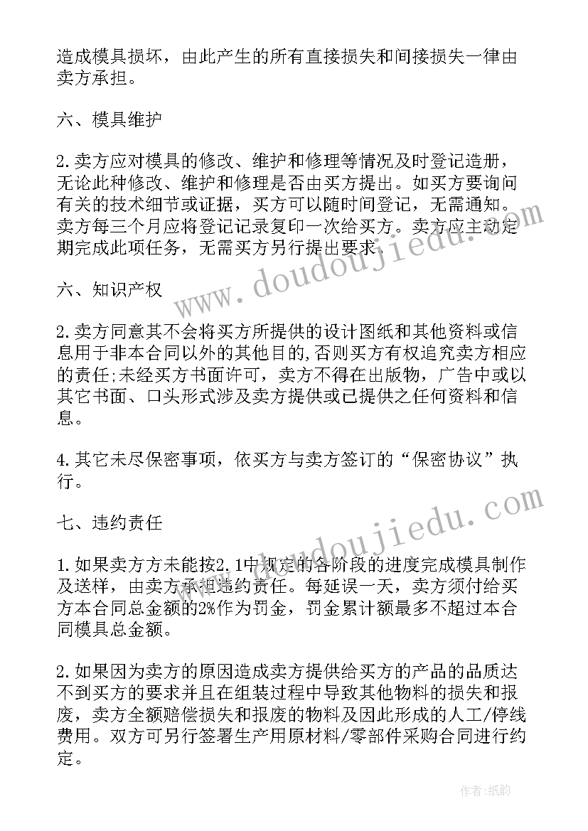 最新箱梁内模固定方式 模具加工合同(通用8篇)