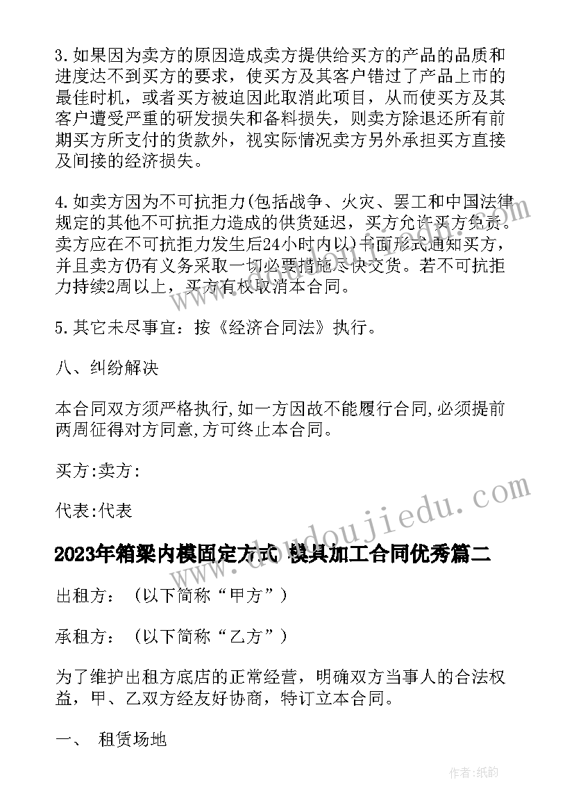 最新箱梁内模固定方式 模具加工合同(通用8篇)