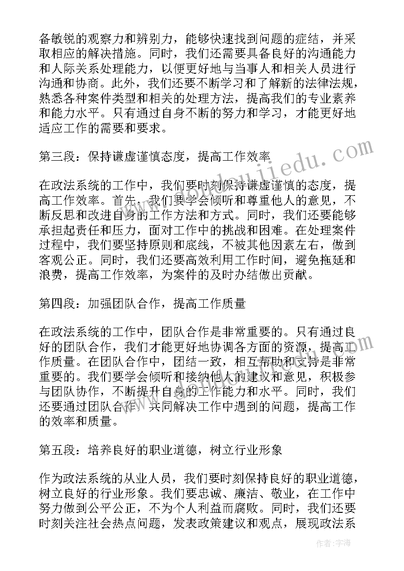 2023年装系统心得体会 政法系统工作总结心得体会(精选7篇)