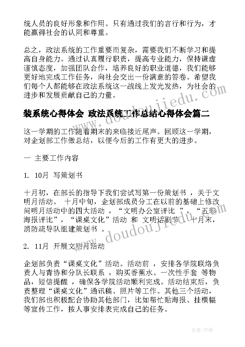 2023年装系统心得体会 政法系统工作总结心得体会(精选7篇)