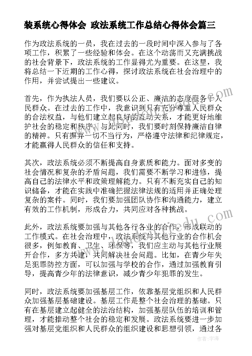 2023年装系统心得体会 政法系统工作总结心得体会(精选7篇)