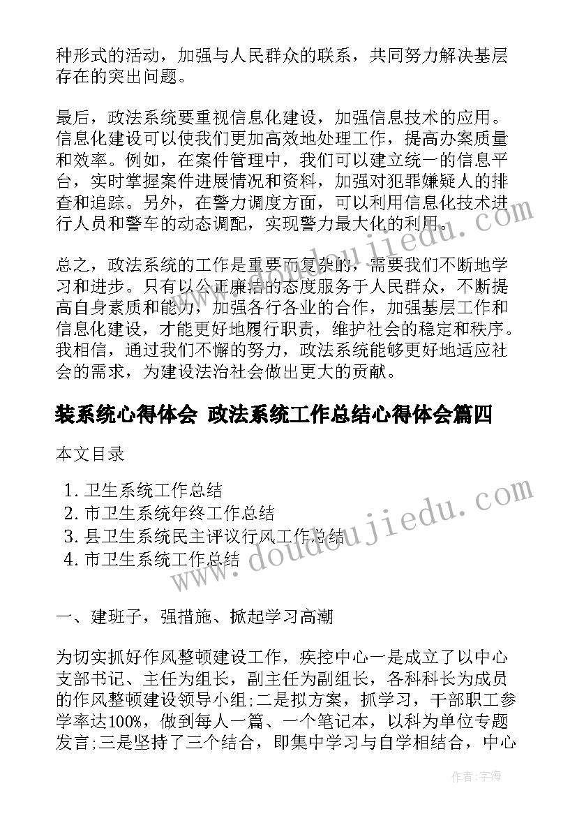 2023年装系统心得体会 政法系统工作总结心得体会(精选7篇)