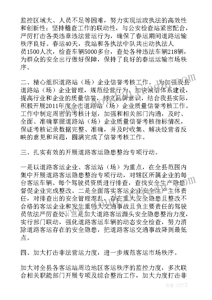 车站值班员个人年终总结 汽车站员工工作总结(模板6篇)