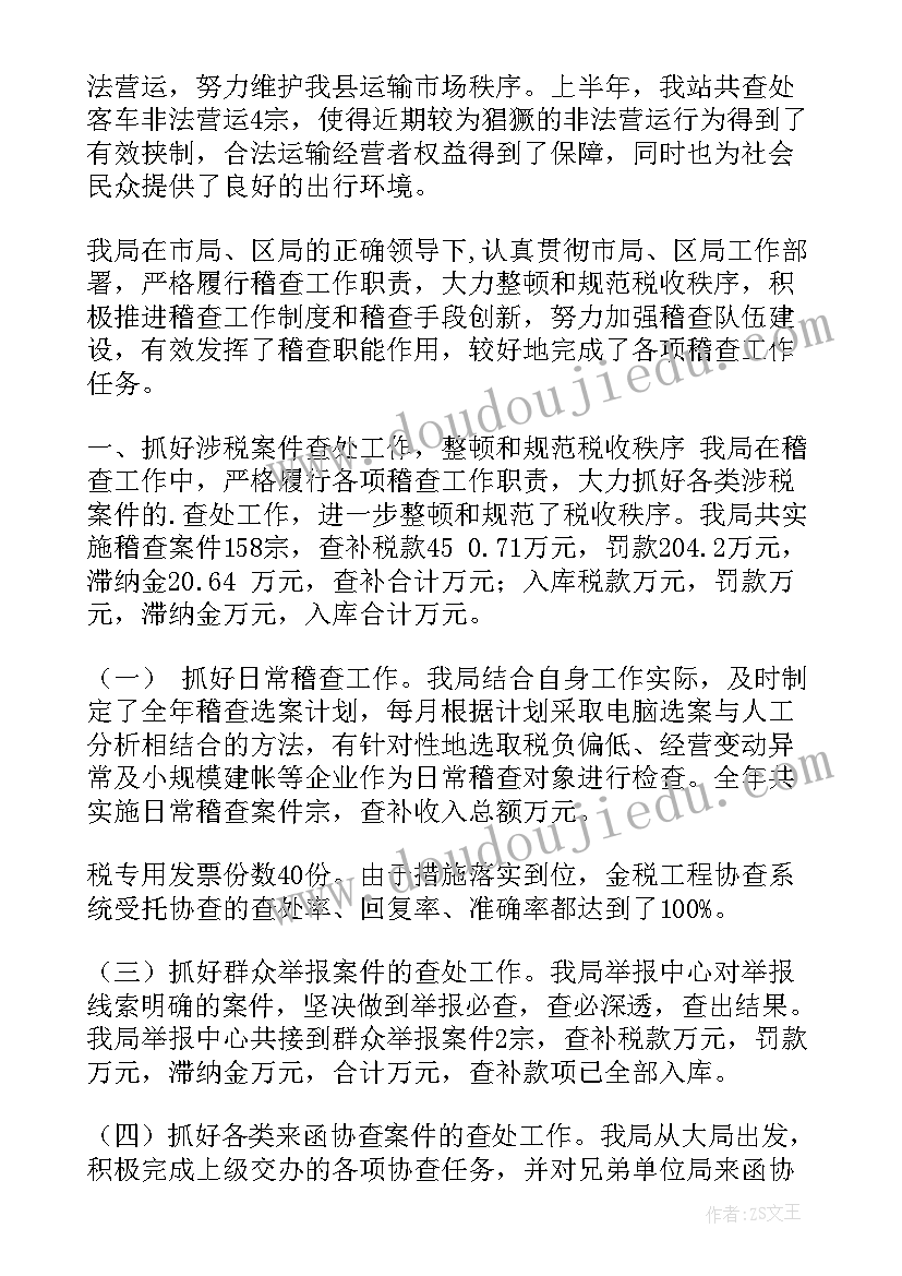 车站值班员个人年终总结 汽车站员工工作总结(模板6篇)