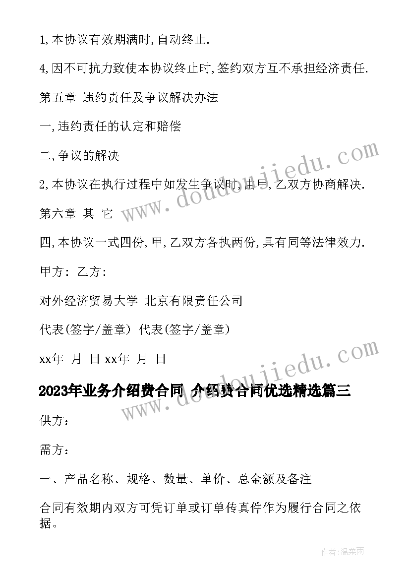 最新业务介绍费合同 介绍费合同优选(通用7篇)