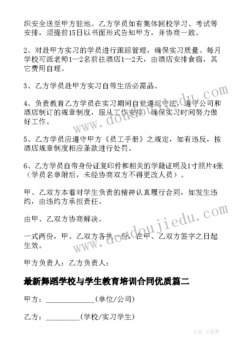 2023年舞蹈学校与学生教育培训合同(优质10篇)