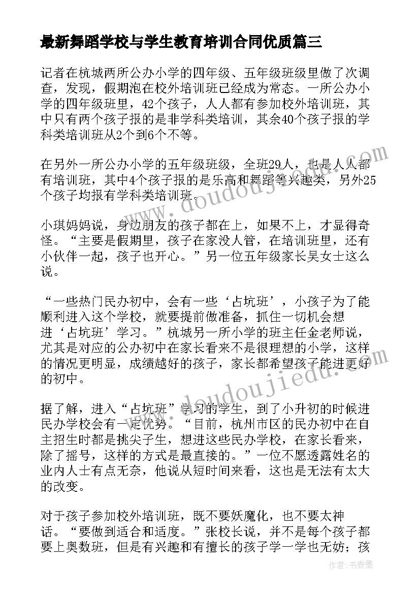 2023年舞蹈学校与学生教育培训合同(优质10篇)