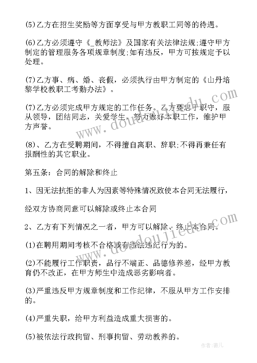 学校劳务协议(优秀5篇)