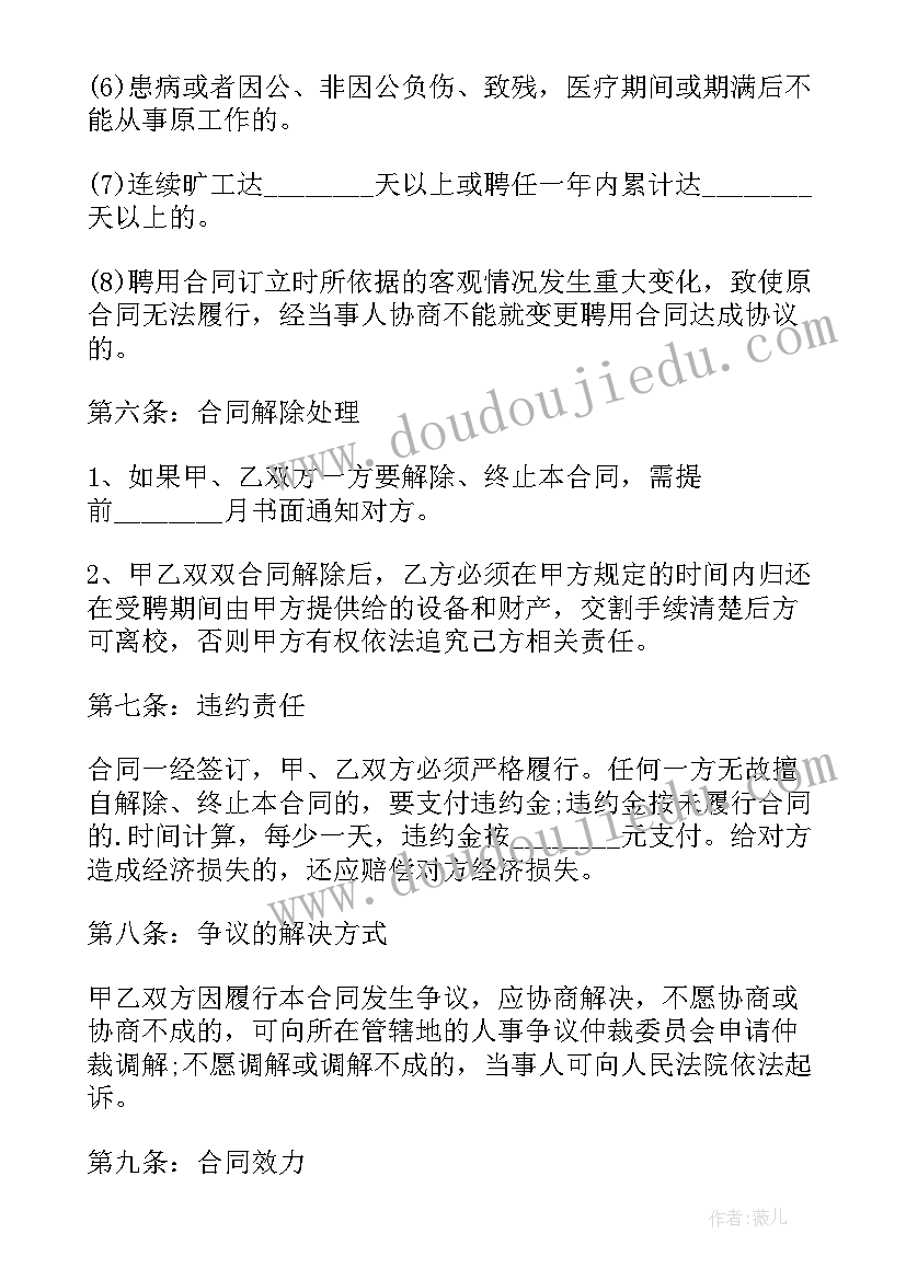 学校劳务协议(优秀5篇)