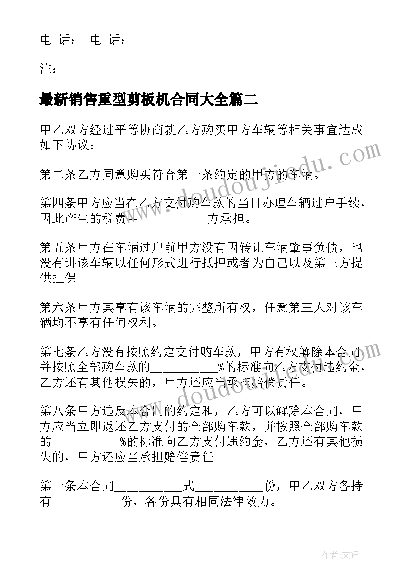 2023年销售重型剪板机合同(汇总8篇)