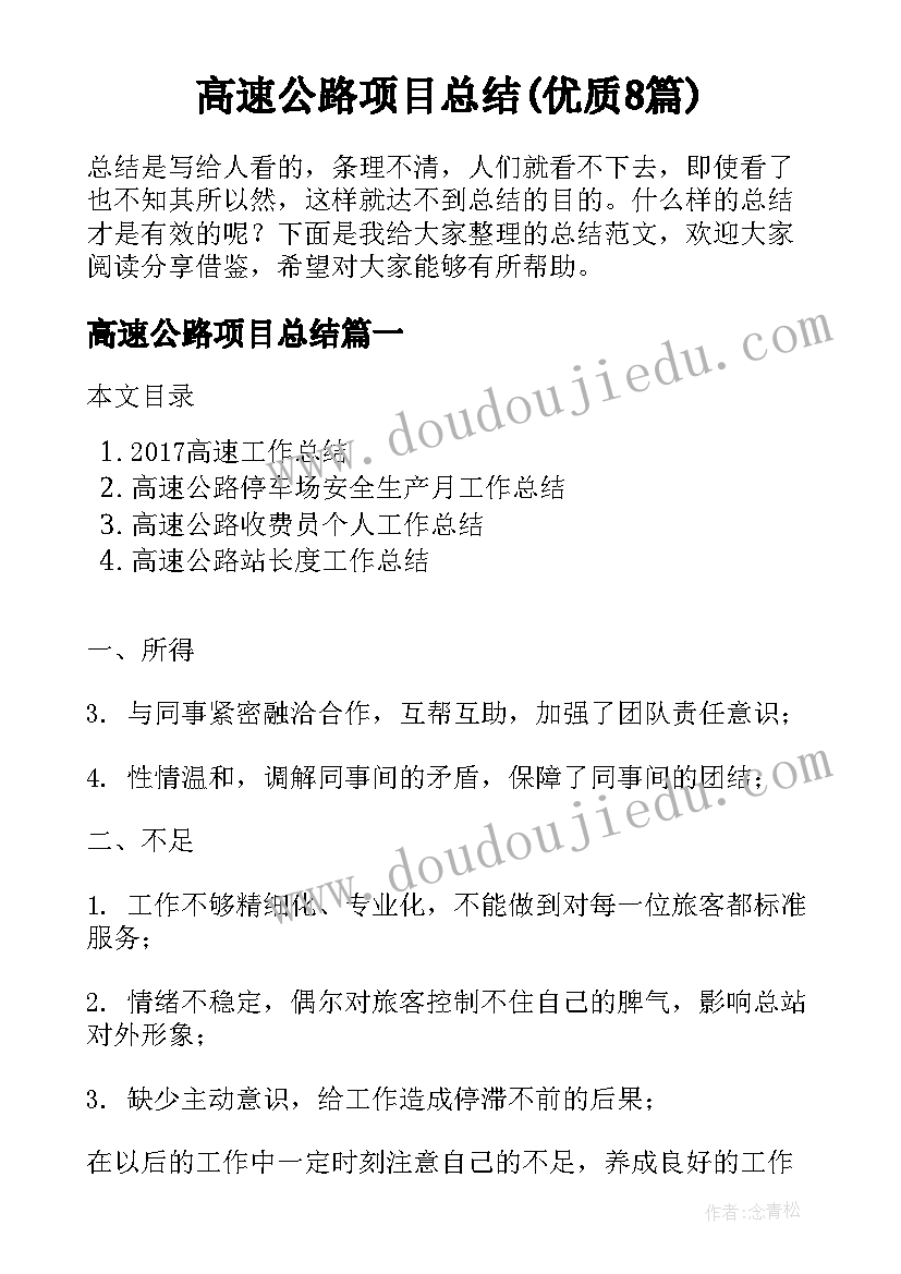 高速公路项目总结(优质8篇)