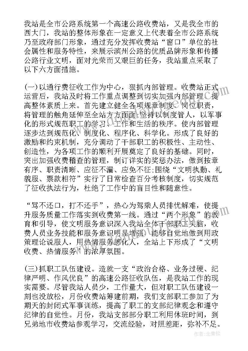 高速公路项目总结(优质8篇)