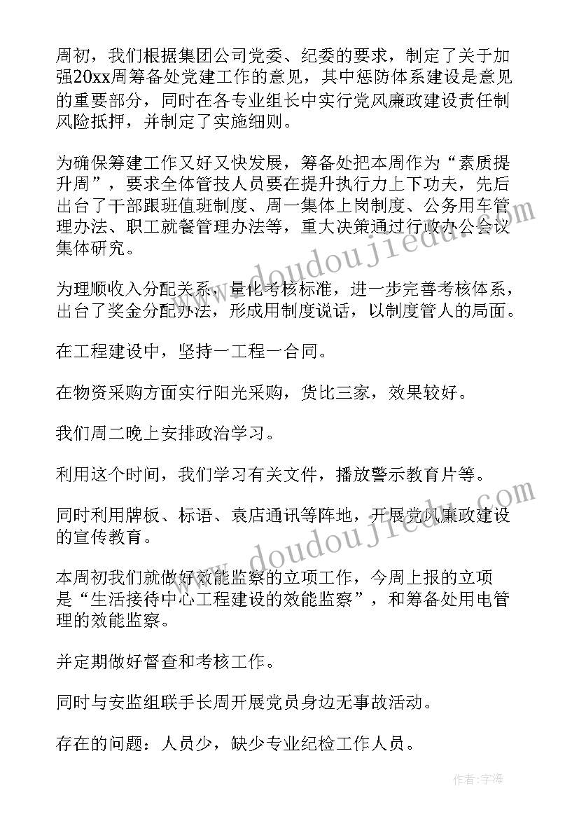 2023年社工每周工作总结(实用5篇)