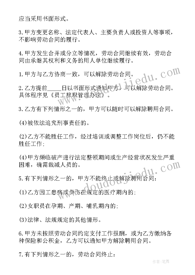 最新天津解除劳动合同证明电子版 天津劳动合同(通用7篇)