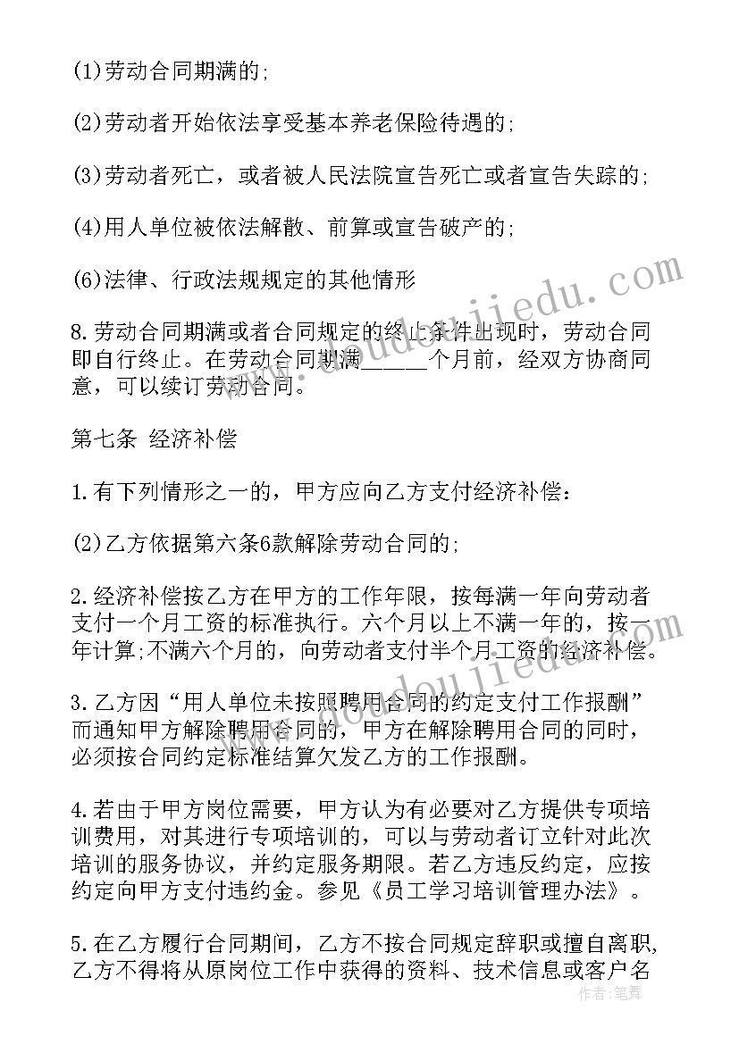 最新天津解除劳动合同证明电子版 天津劳动合同(通用7篇)