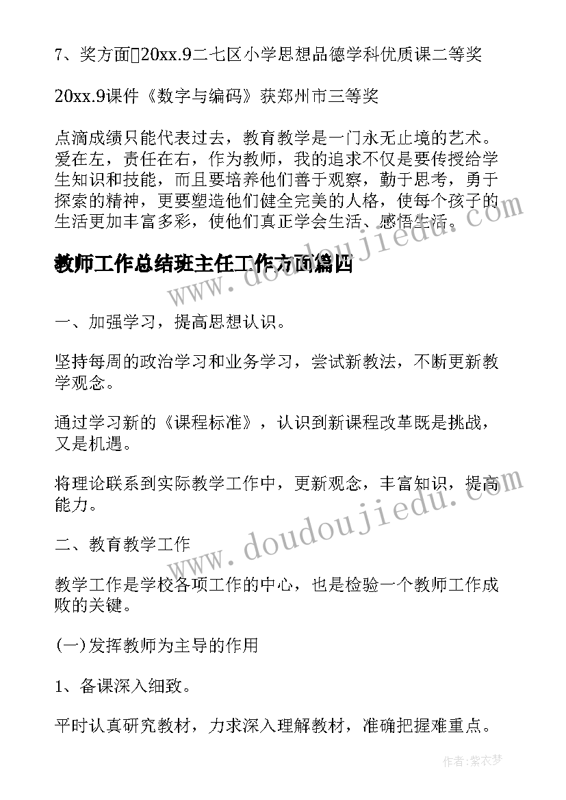 2023年教师工作总结班主任工作方面(模板7篇)