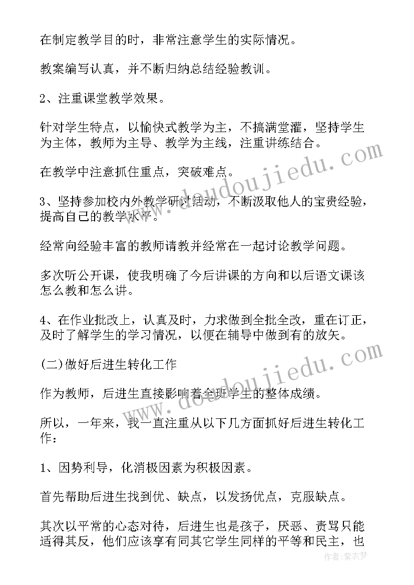 2023年教师工作总结班主任工作方面(模板7篇)