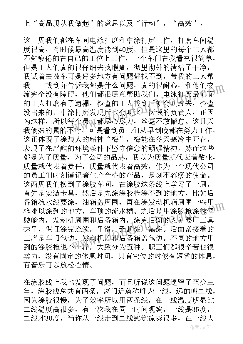 最新涂装周工作总结与计划(优质10篇)