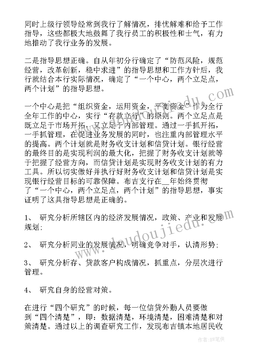 存款工作总结及下一步的安排(优质5篇)