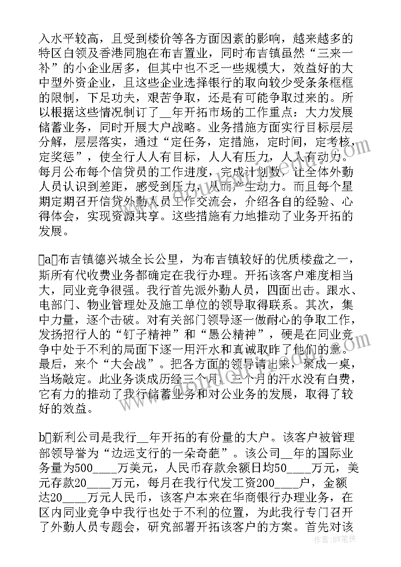 存款工作总结及下一步的安排(优质5篇)