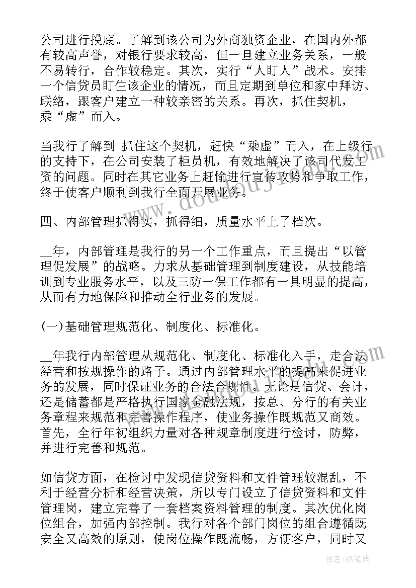 存款工作总结及下一步的安排(优质5篇)