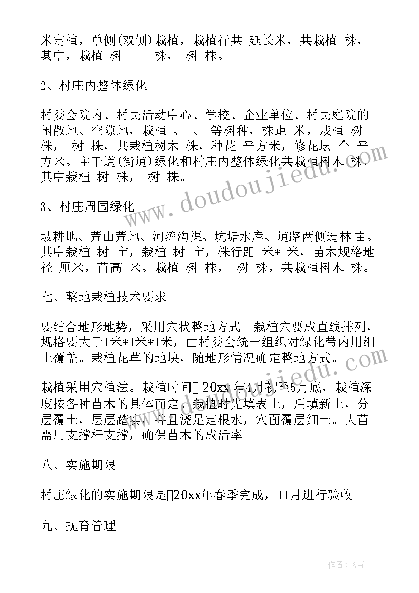 2023年绿化管护年终总结 村庄绿化管护措施(实用7篇)