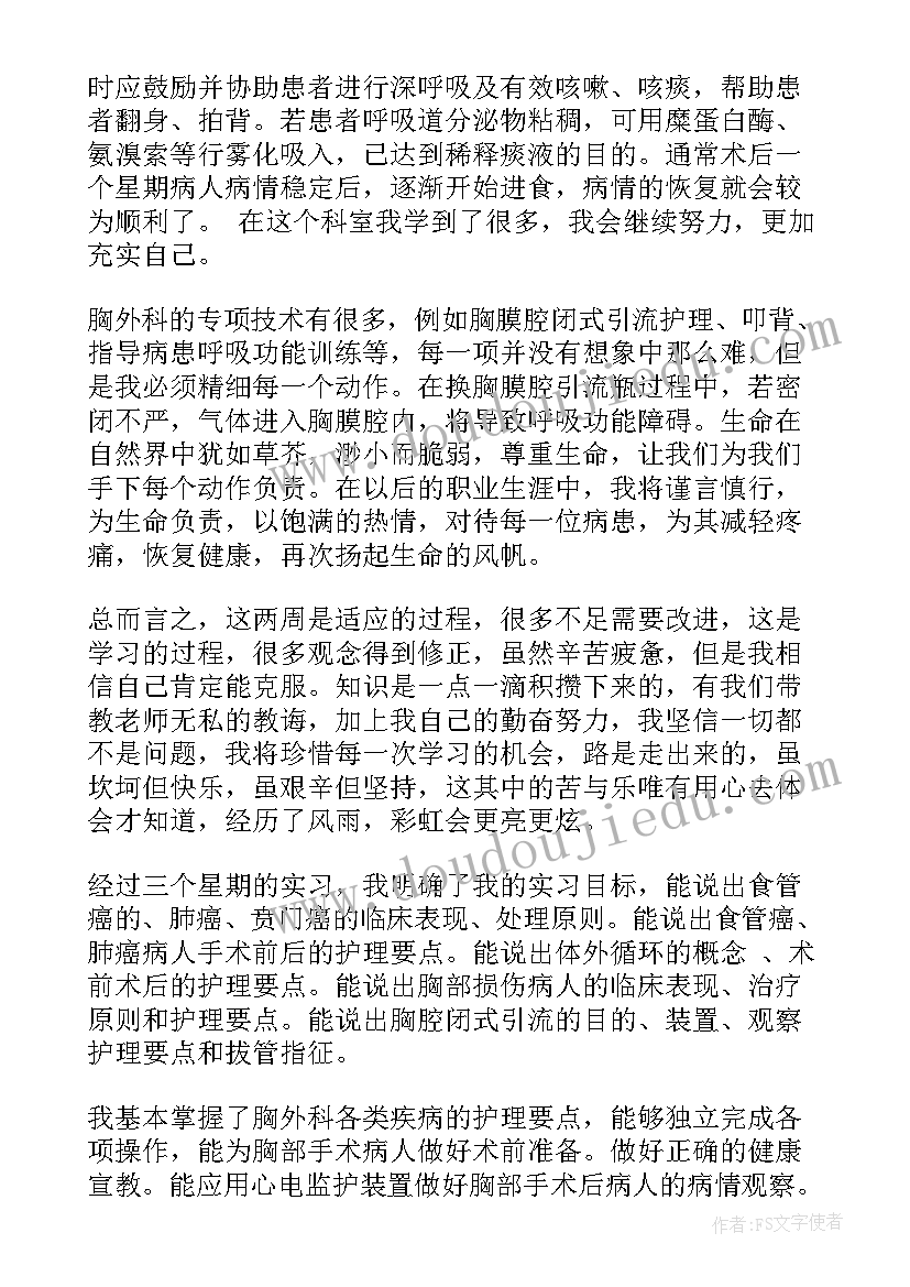 最新心胸外科护士工作内容 胸外科护士年度工作总结(优秀5篇)