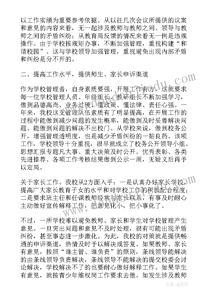 企业纠纷工作总结(通用6篇)