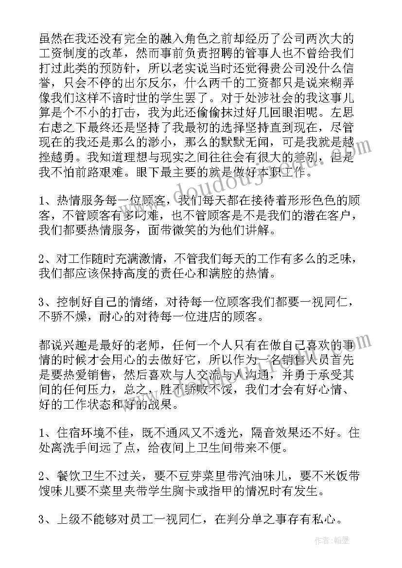 珠宝店长月工作总结和下月计划 珠宝店长八月份工作总结(精选5篇)