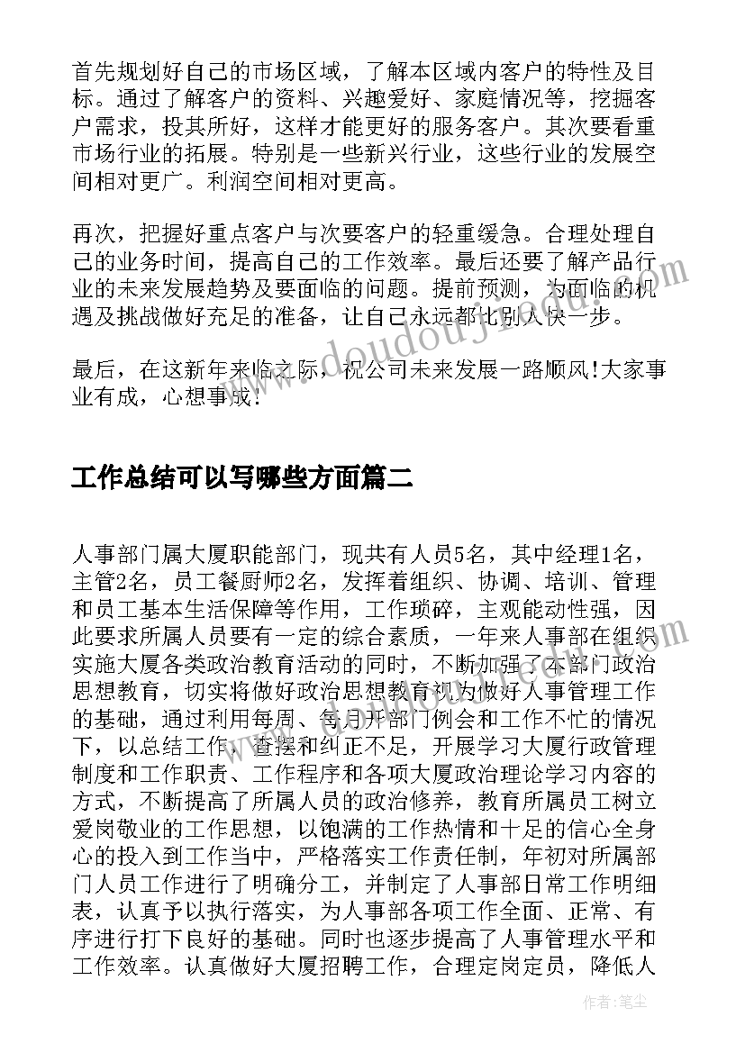 工作总结可以写哪些方面(大全7篇)