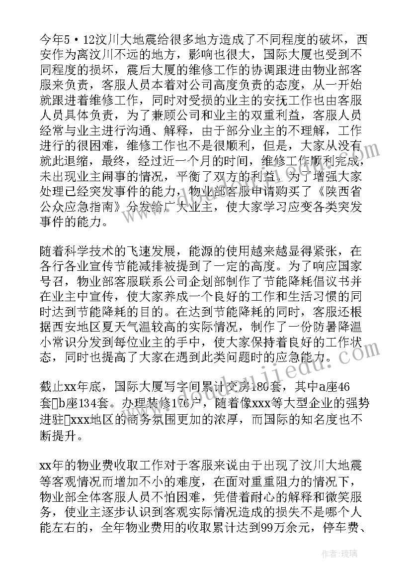 最新楼宇工作计划 物业楼宇管家工作总结(精选6篇)