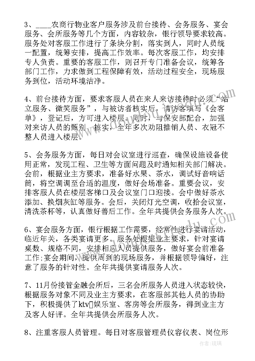 最新楼宇工作计划 物业楼宇管家工作总结(精选6篇)