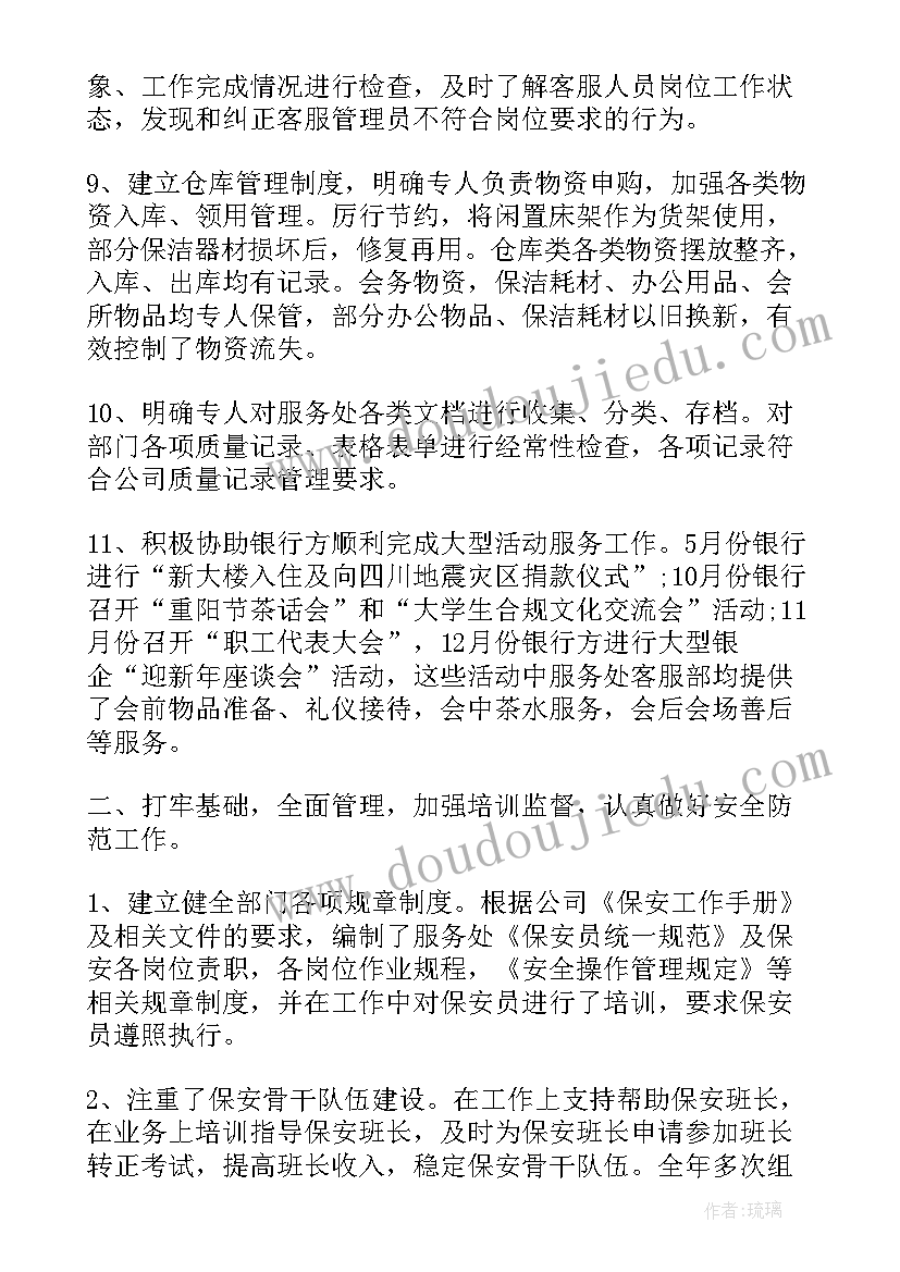 最新楼宇工作计划 物业楼宇管家工作总结(精选6篇)