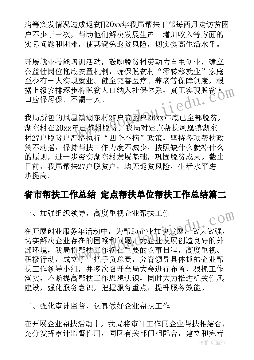 最新省市帮扶工作总结 定点帮扶单位帮扶工作总结(精选5篇)