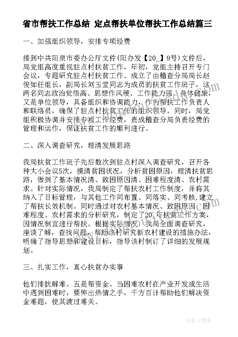 最新省市帮扶工作总结 定点帮扶单位帮扶工作总结(精选5篇)