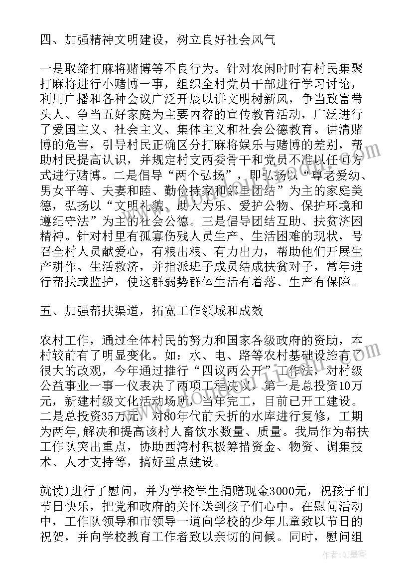 最新省市帮扶工作总结 定点帮扶单位帮扶工作总结(精选5篇)