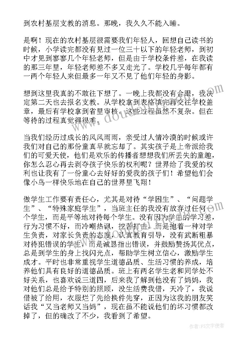 支教个人工作总结简要(精选6篇)