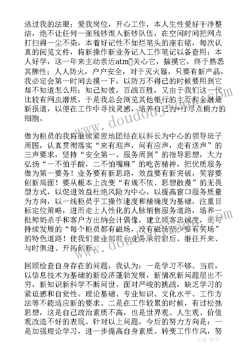 银行总结工作中不足和改进(优秀9篇)