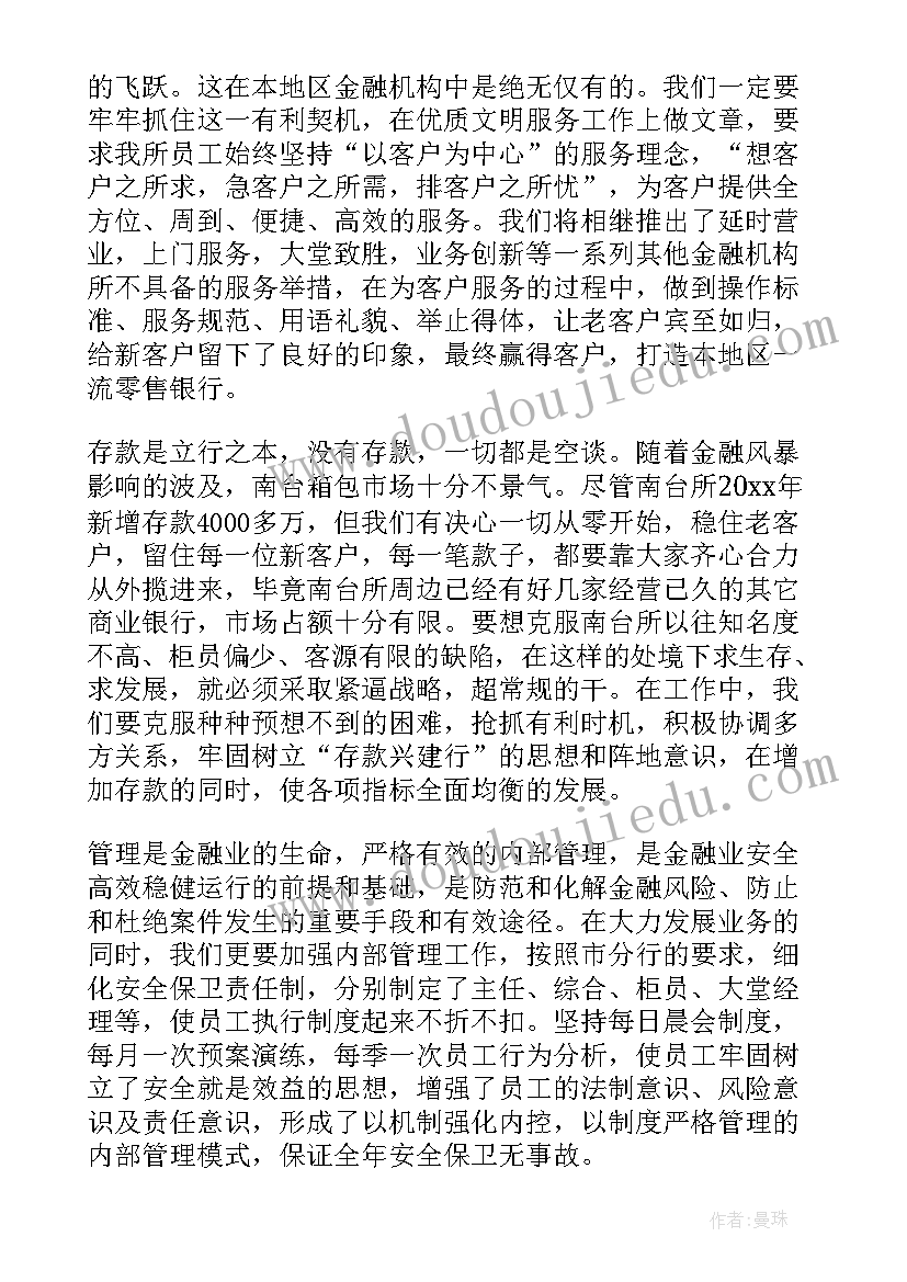 银行总结工作中不足和改进(优秀9篇)