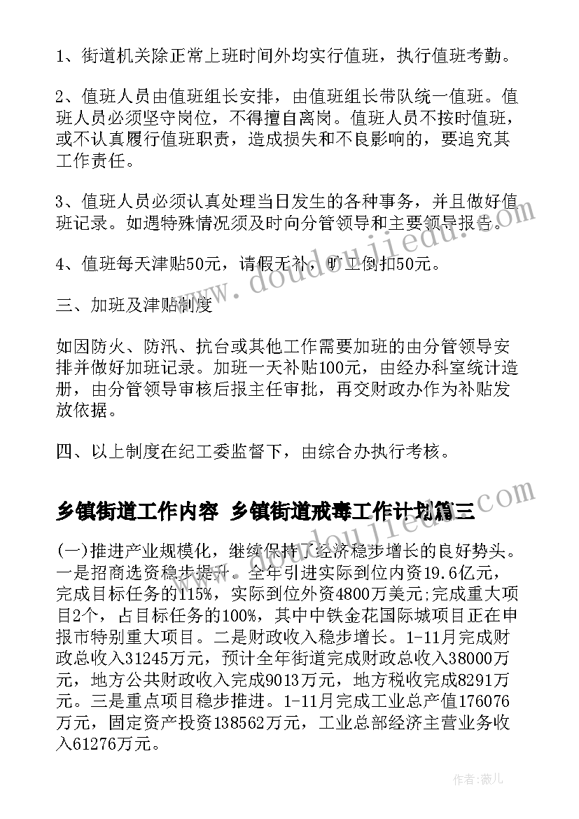 2023年乡镇街道工作内容 乡镇街道戒毒工作计划(精选6篇)