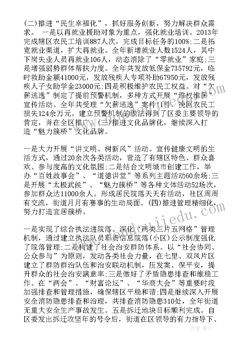 2023年乡镇街道工作内容 乡镇街道戒毒工作计划(精选6篇)