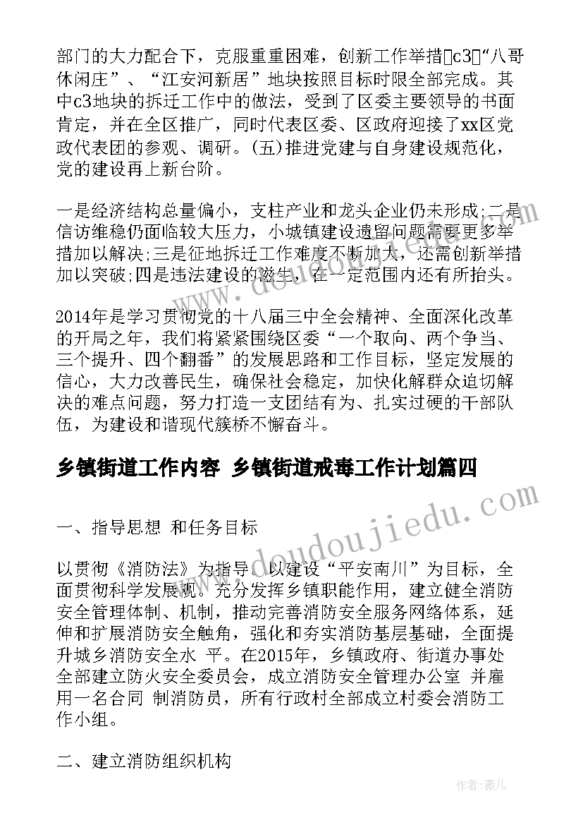 2023年乡镇街道工作内容 乡镇街道戒毒工作计划(精选6篇)