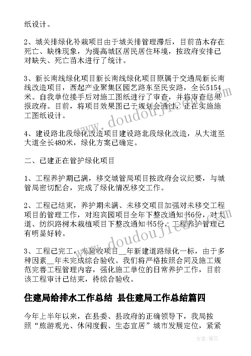 2023年住建局给排水工作总结 县住建局工作总结(大全7篇)