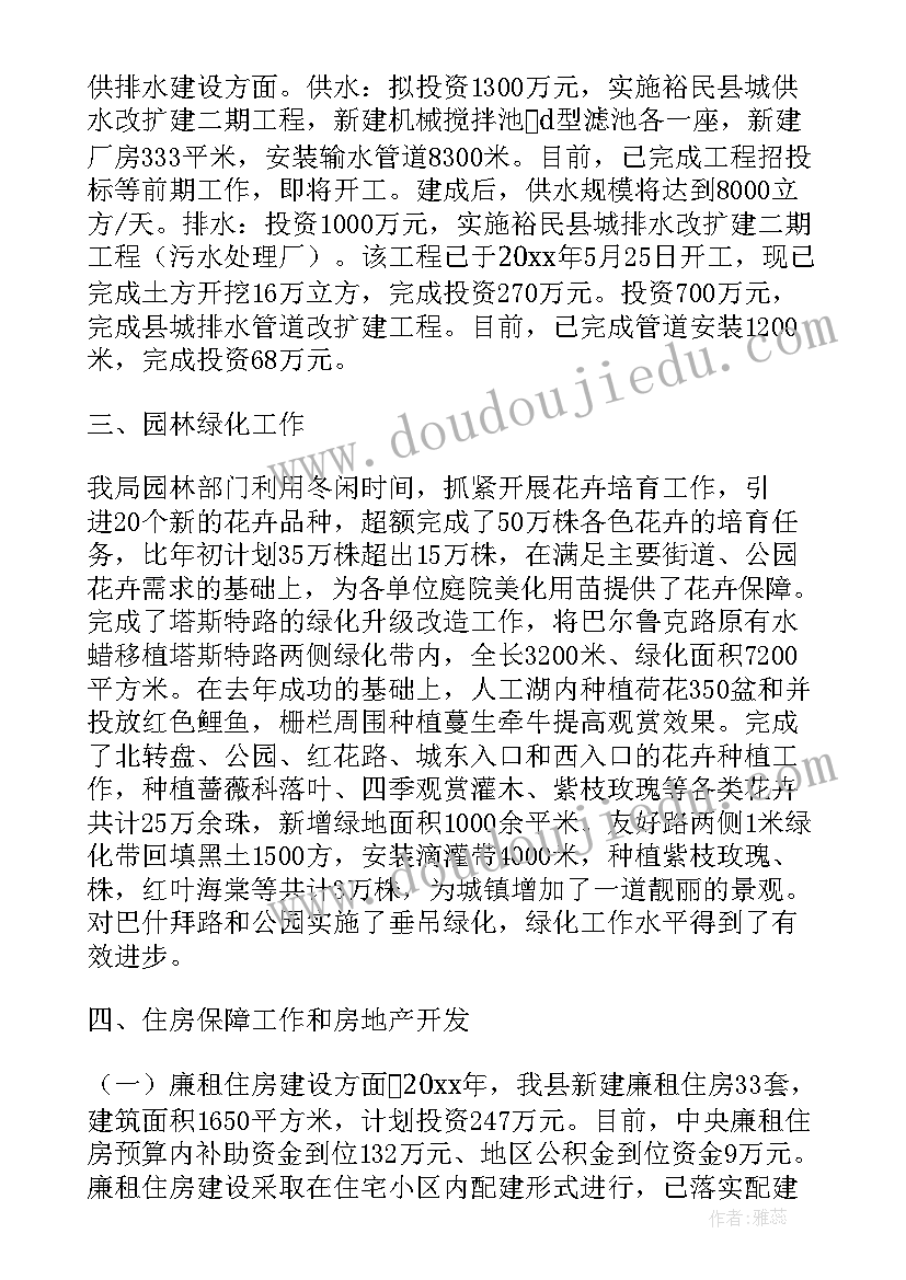 2023年住建局给排水工作总结 县住建局工作总结(大全7篇)