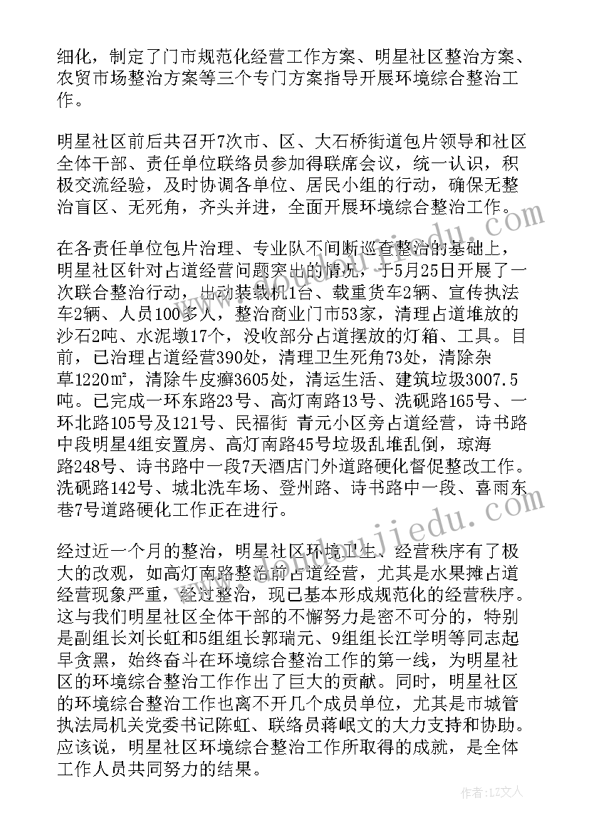 最新农村环境卫生工作汇报 农村环境整治工作总结(精选10篇)