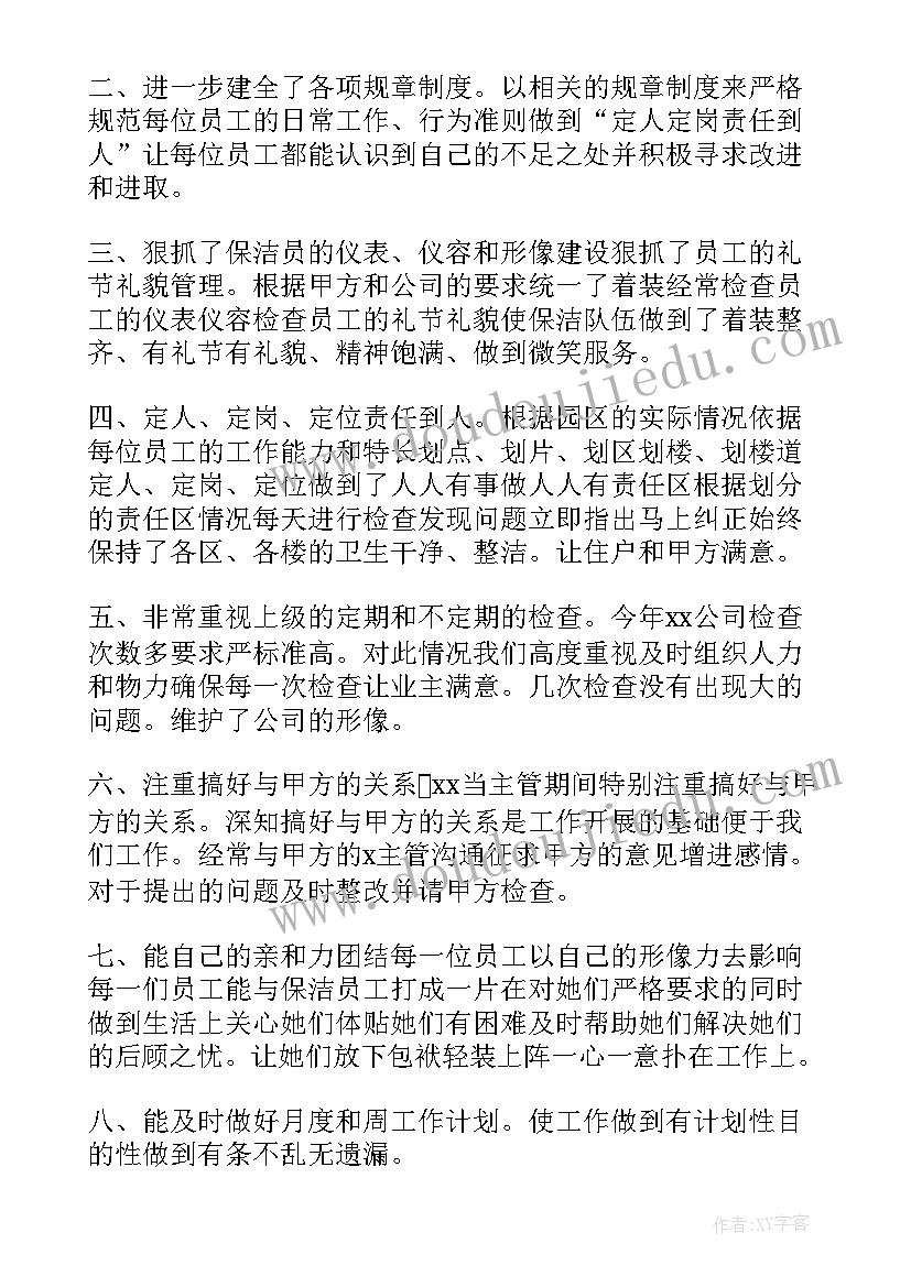 2023年保洁工作 保洁工作总结(优质9篇)