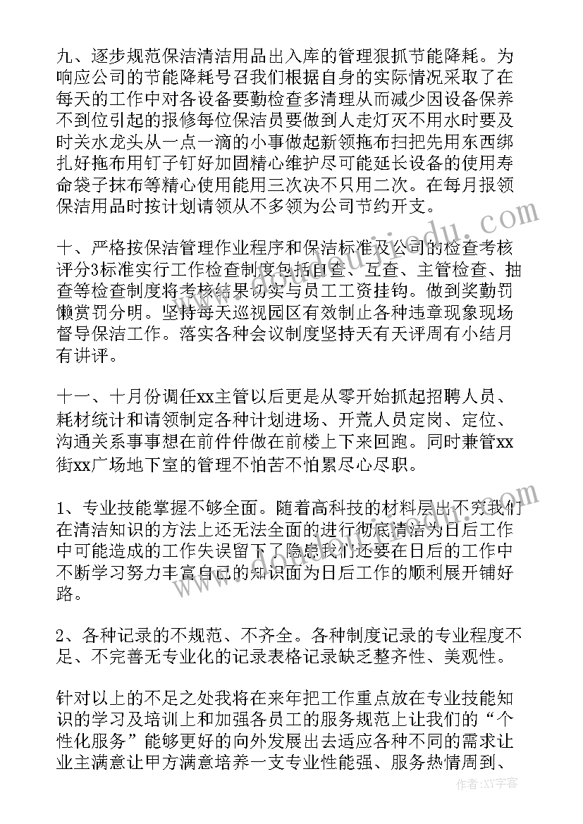 2023年保洁工作 保洁工作总结(优质9篇)