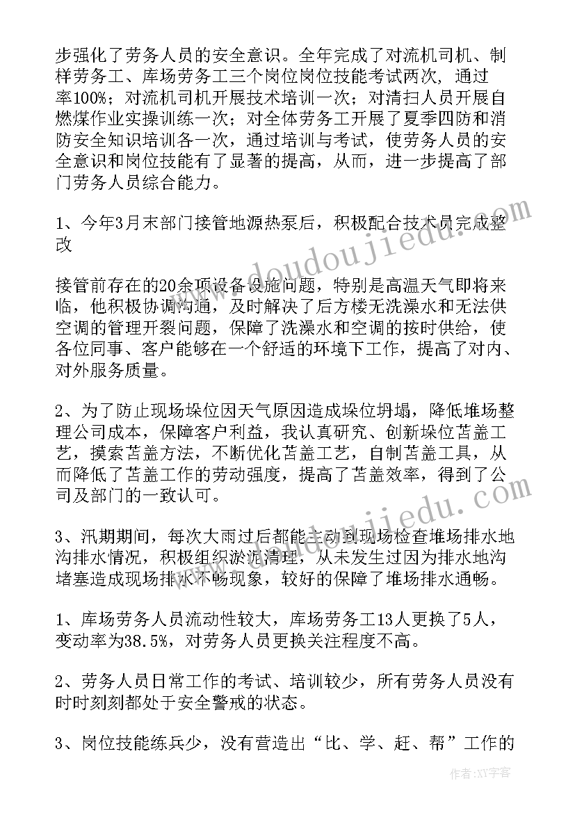 最新输气站长个人总结 工作总结的特点工作总结(汇总9篇)