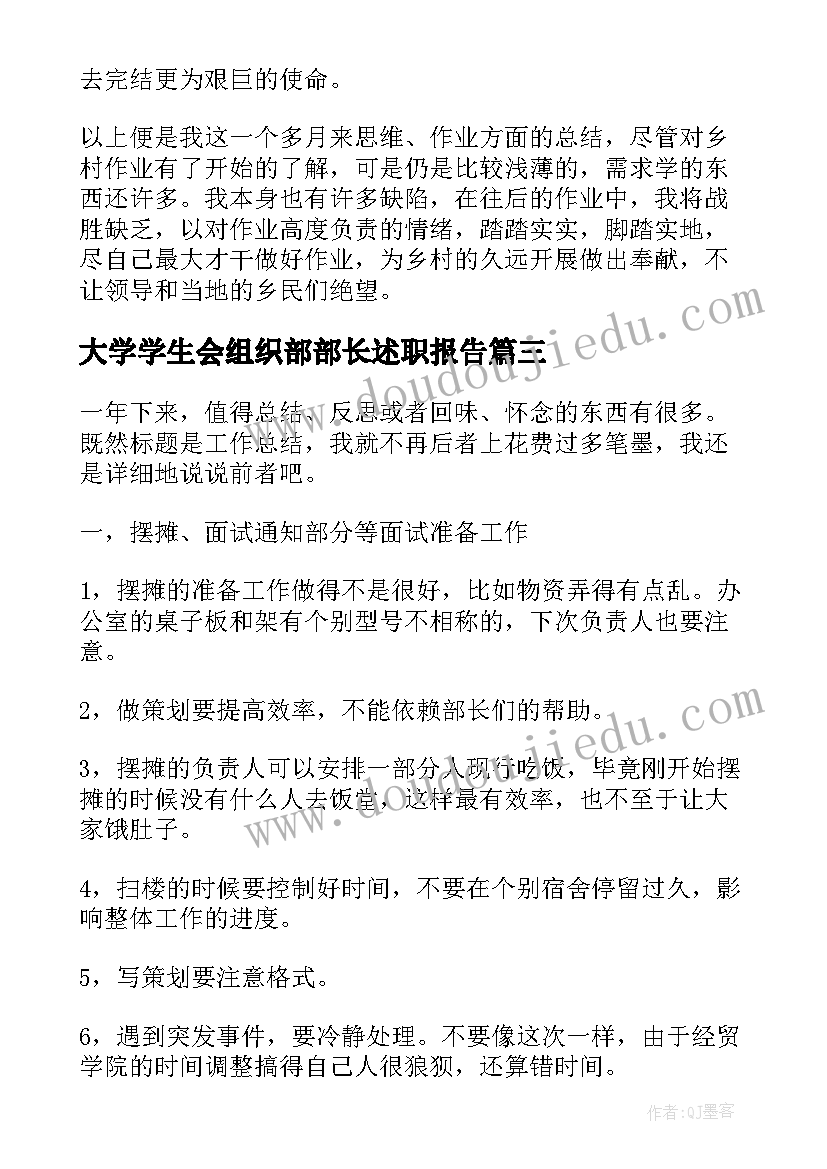 最新大学学生会组织部部长述职报告(优质6篇)