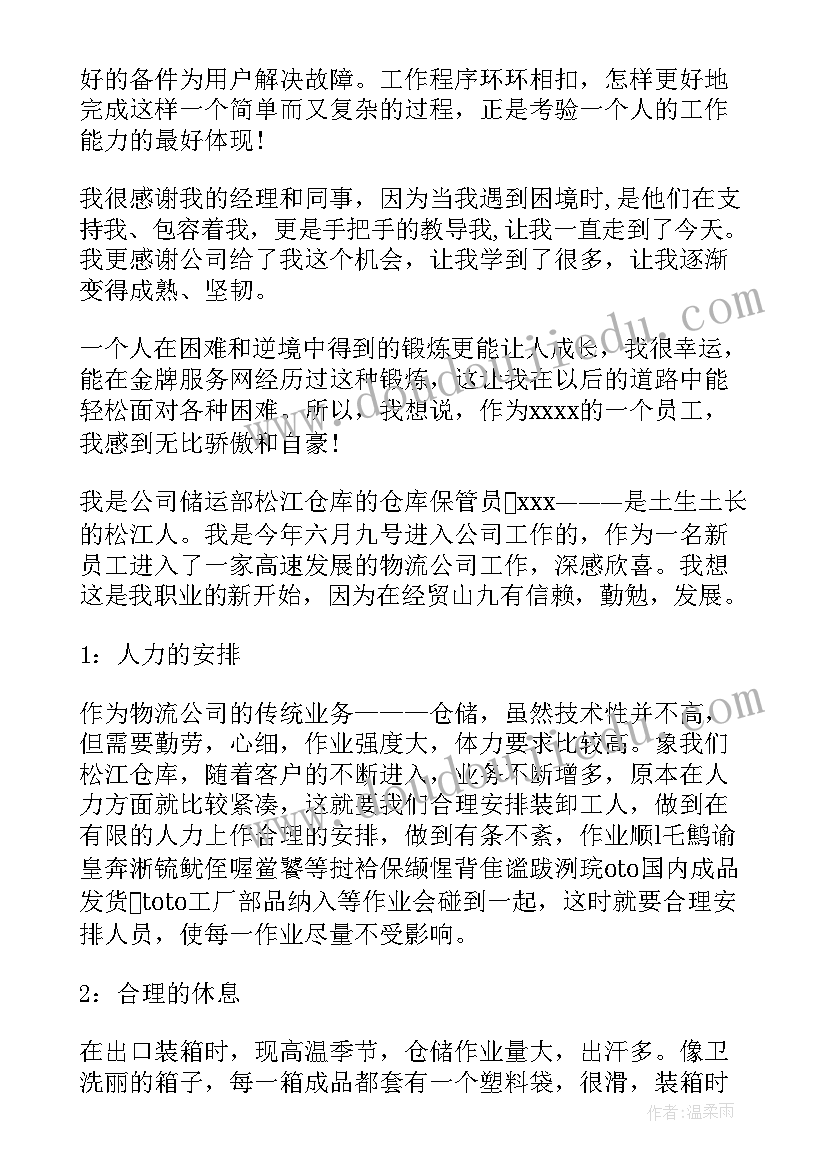 2023年仓库工作总结建议书(精选6篇)